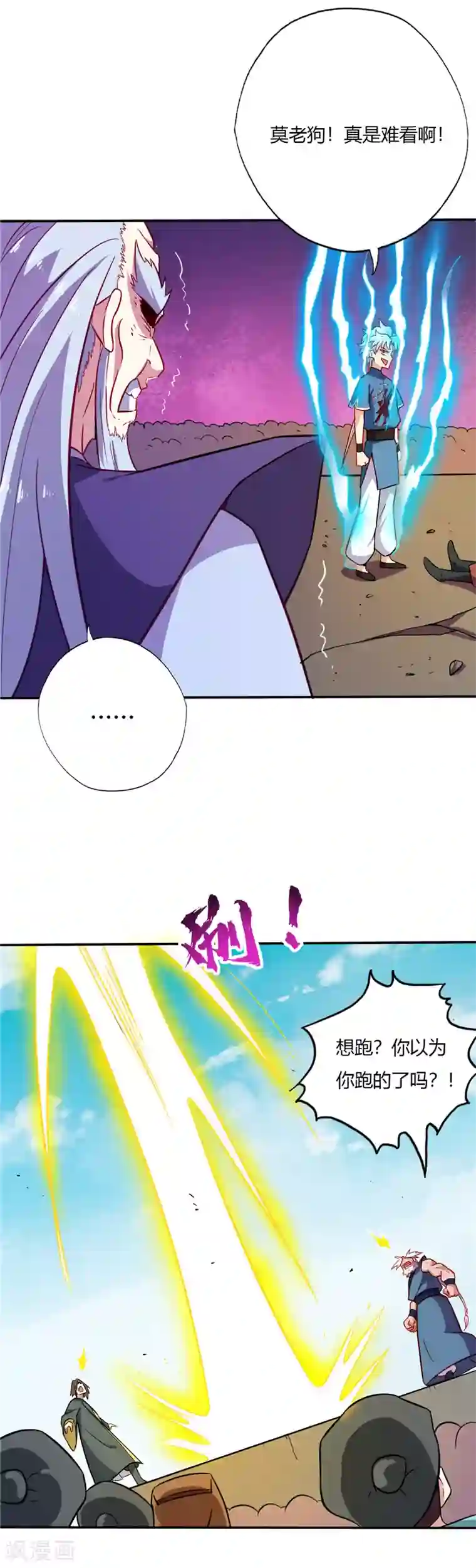 至尊神级系统第32话 逃跑