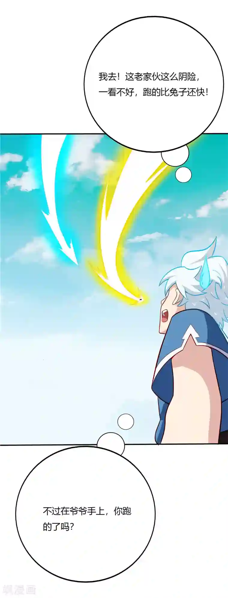 至尊神级系统第32话 逃跑