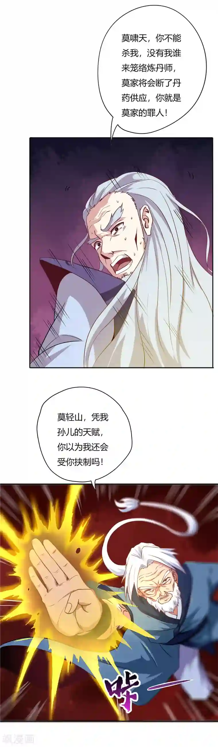 至尊神级系统第33话 舍身