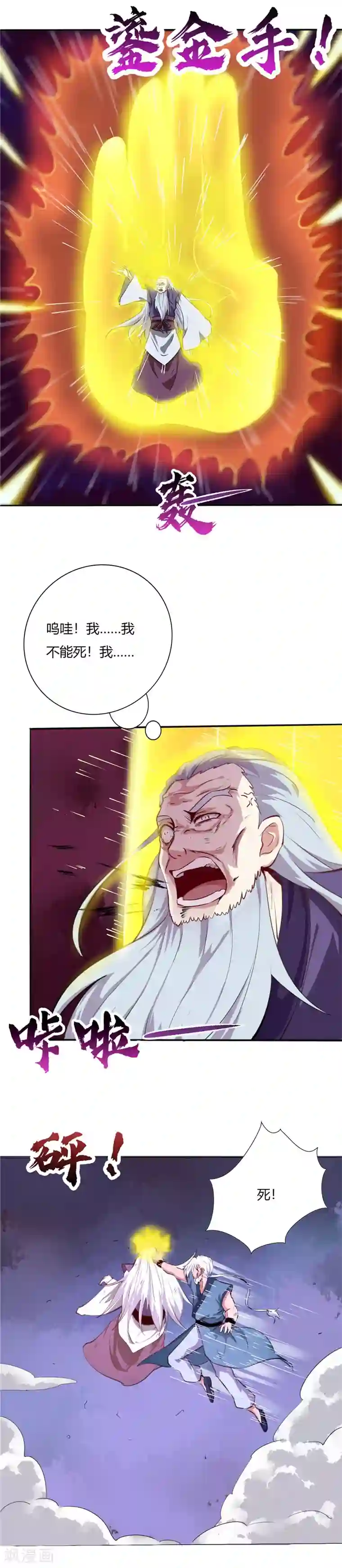 至尊神级系统第33话 舍身