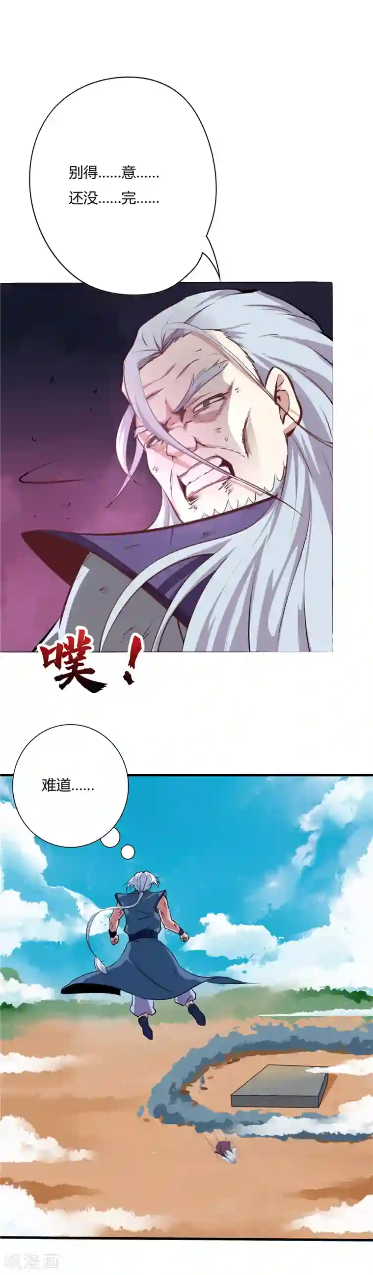 至尊神级系统第33话 舍身