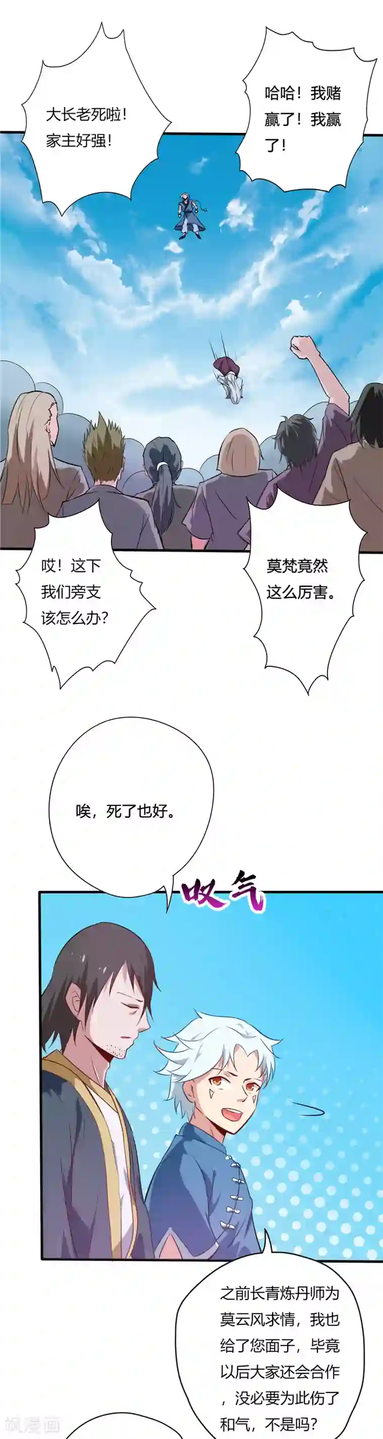 至尊神级系统第33话 舍身