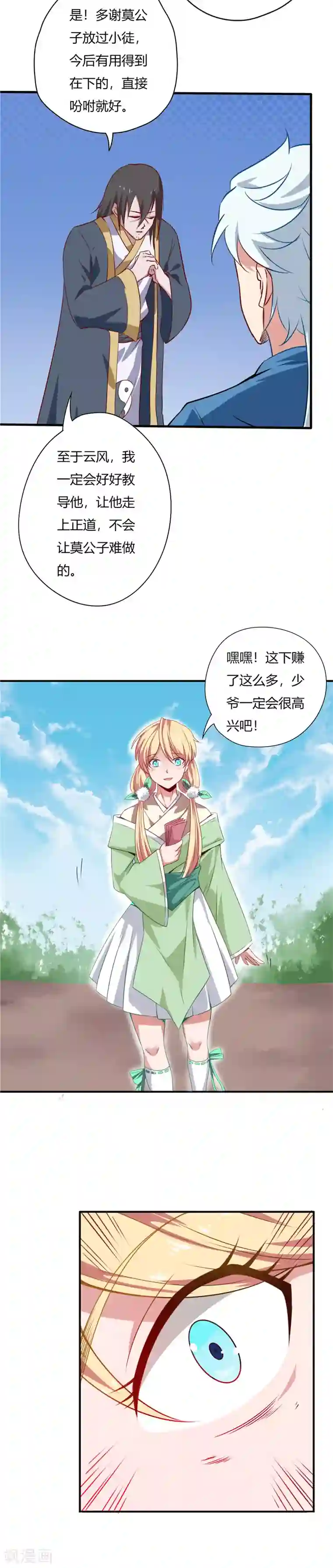 至尊神级系统第33话 舍身