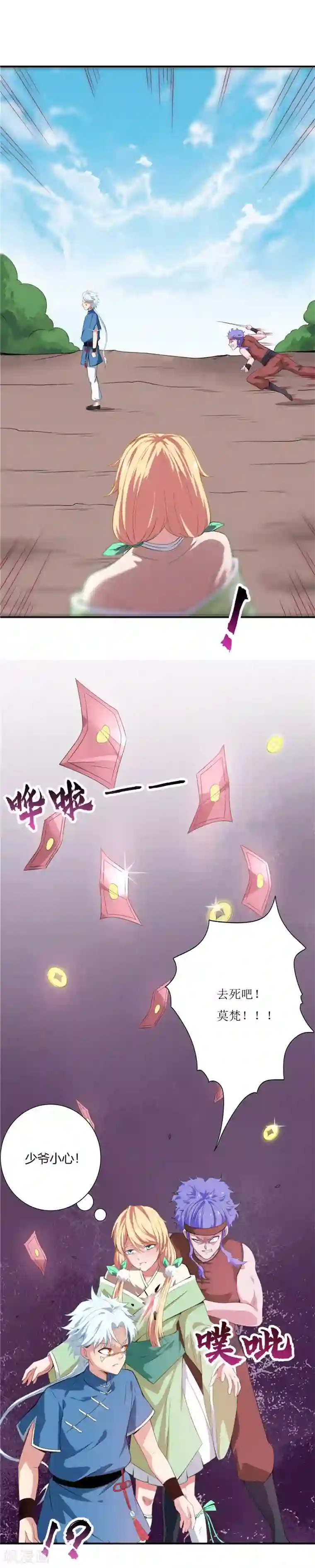 至尊神级系统第33话 舍身