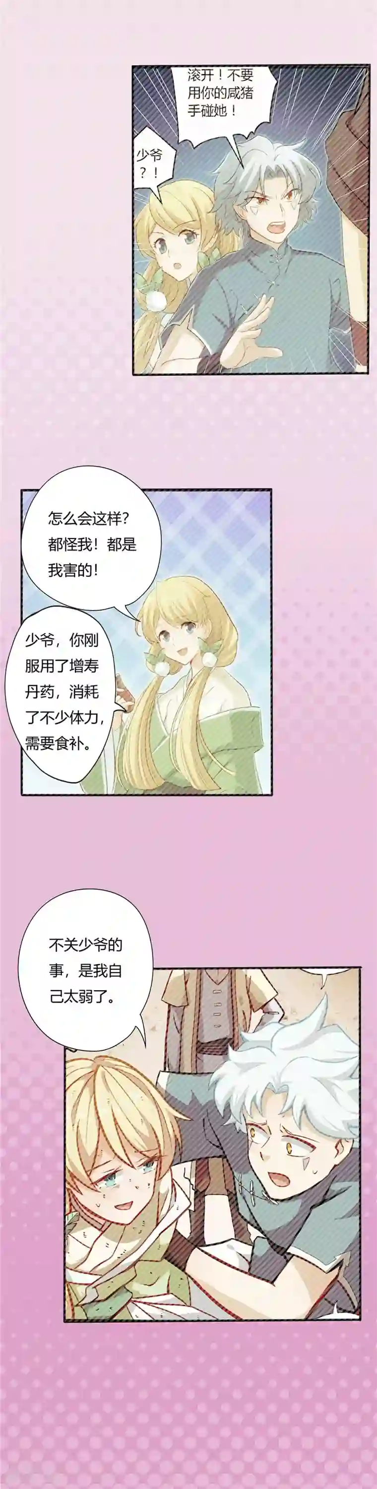 至尊神级系统第34话 小玉之危