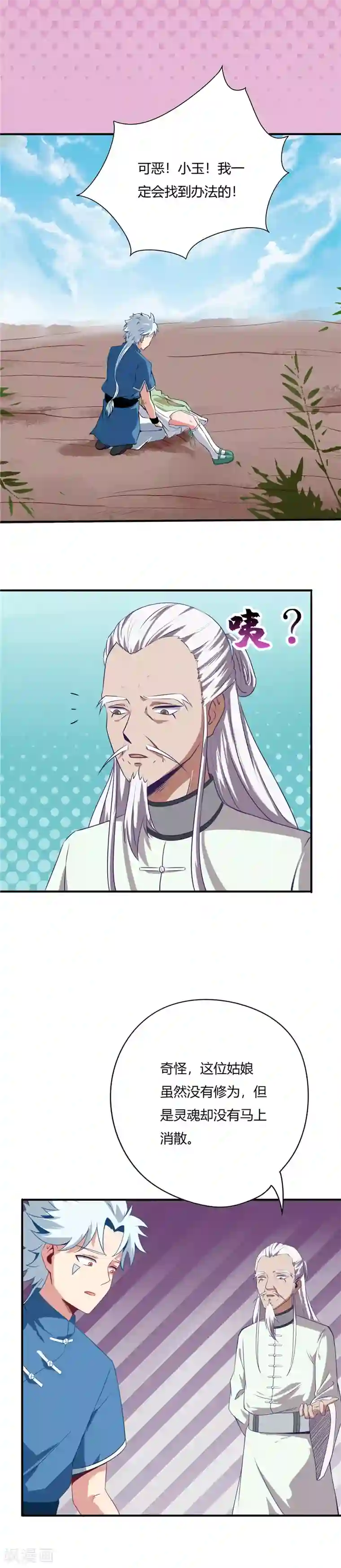 至尊神级系统第34话 小玉之危