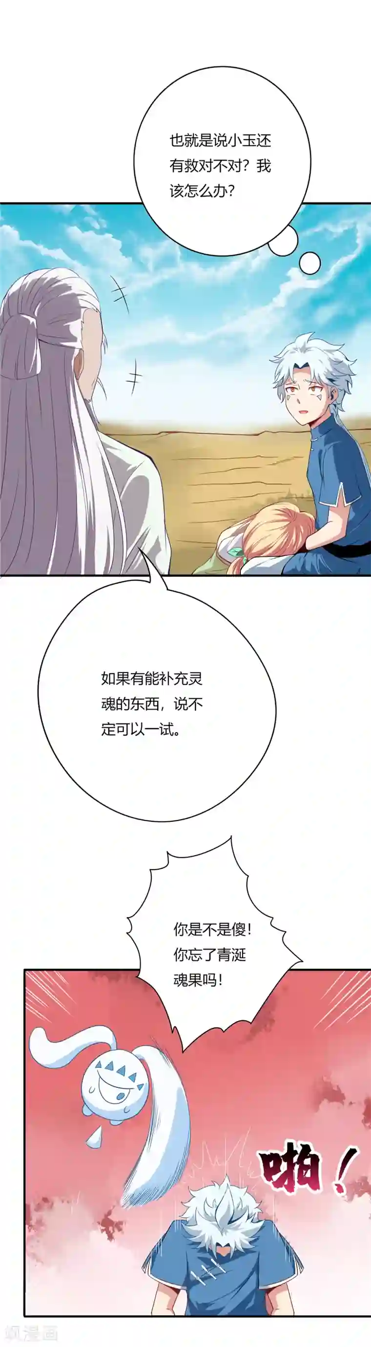 至尊神级系统第34话 小玉之危