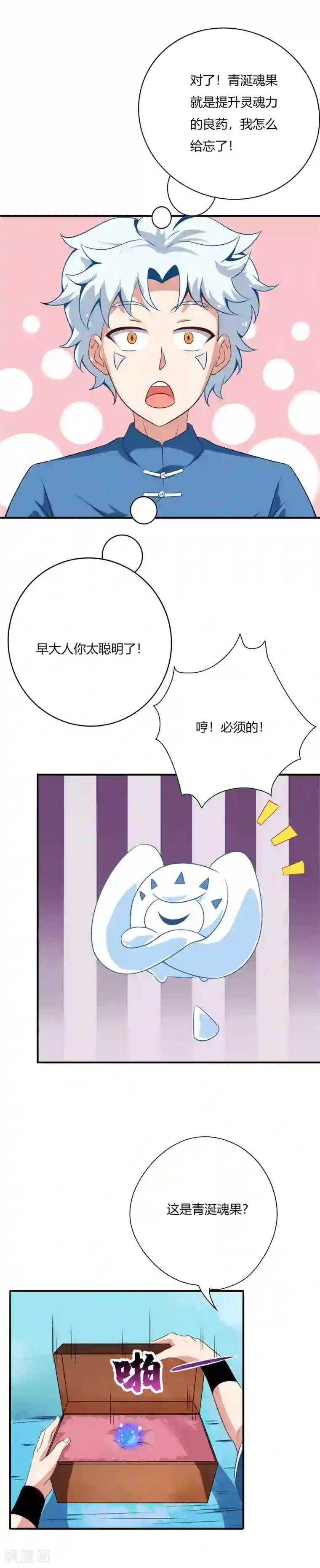 至尊神级系统第34话 小玉之危