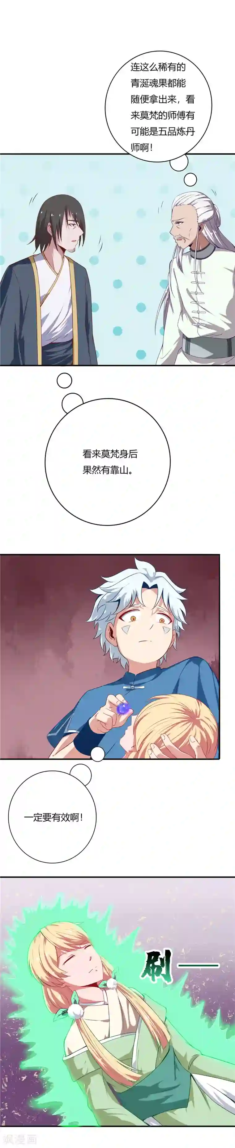 至尊神级系统第34话 小玉之危