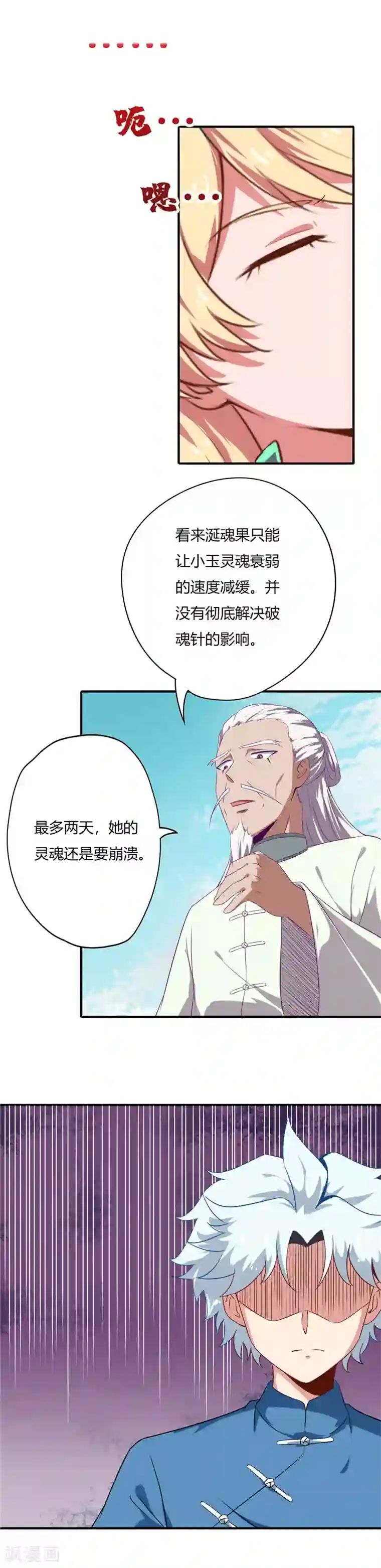 至尊神级系统第34话 小玉之危