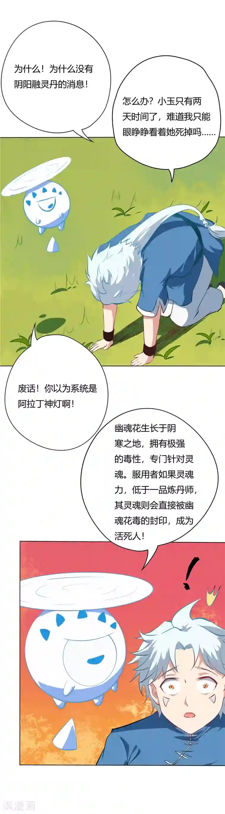 至尊神级系统第35话 幽魂花