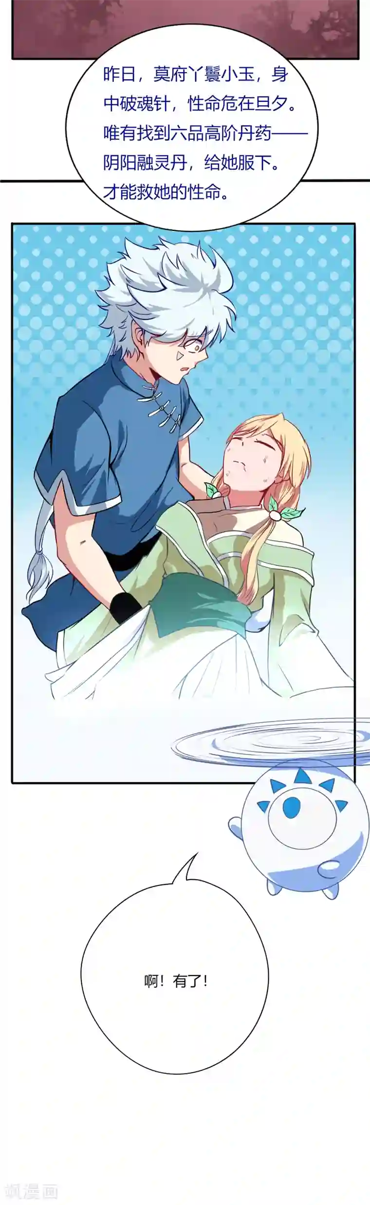 至尊神级系统第35话 幽魂花