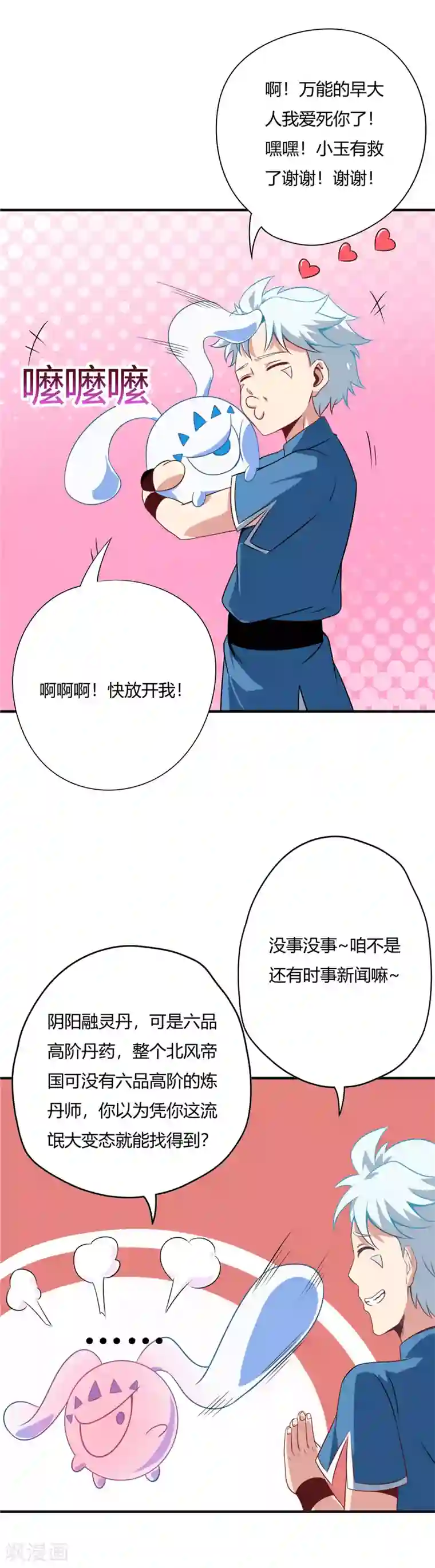 至尊神级系统第35话 幽魂花