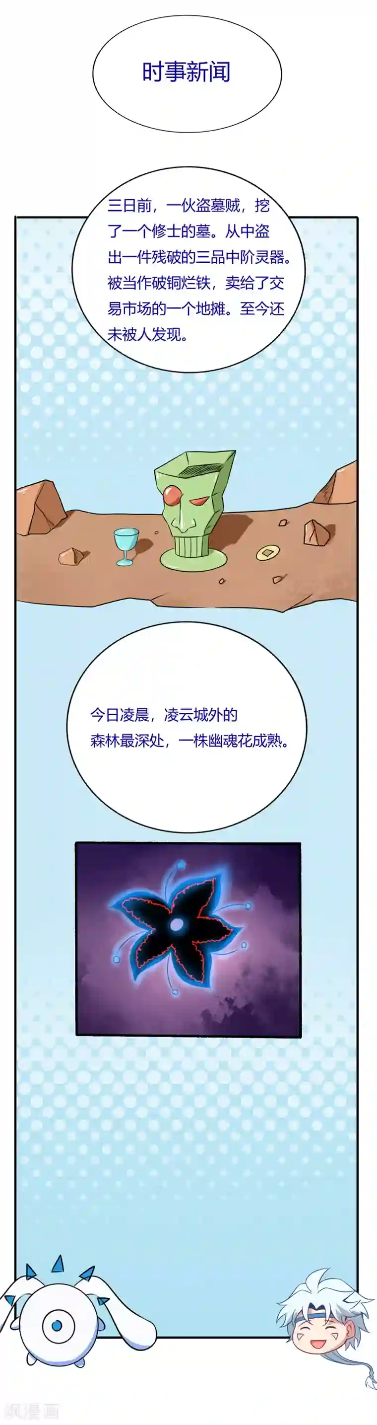 至尊神级系统第35话 幽魂花