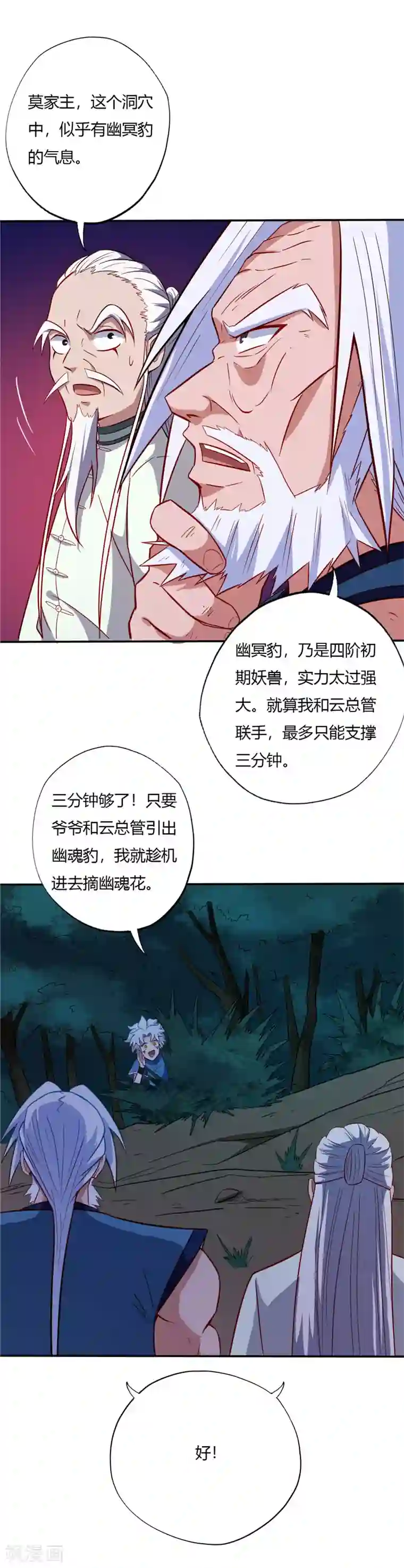 至尊神级系统第36话 幽魂豹！？