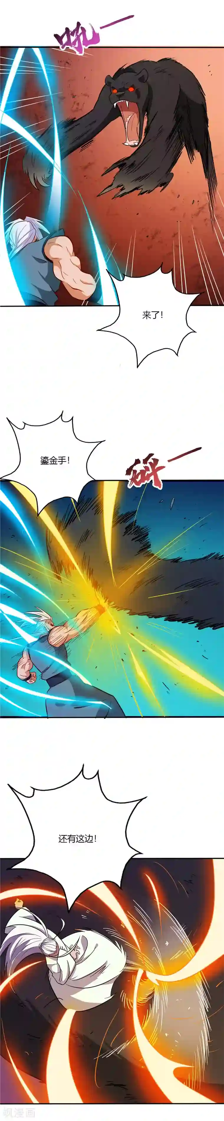 至尊神级系统第36话 幽魂豹！？