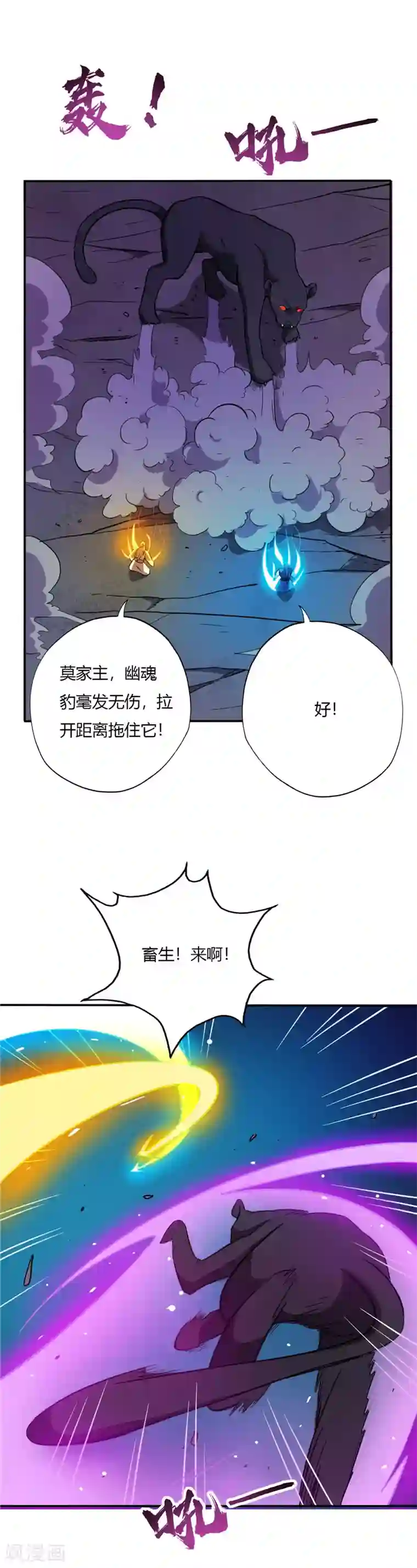 至尊神级系统第36话 幽魂豹！？