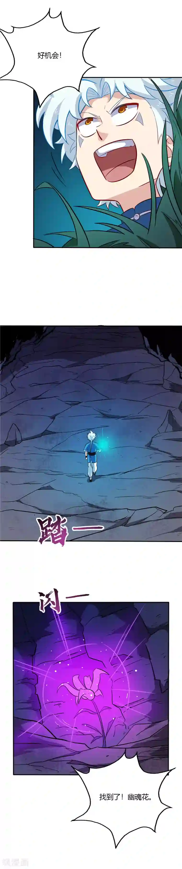 至尊神级系统第36话 幽魂豹！？