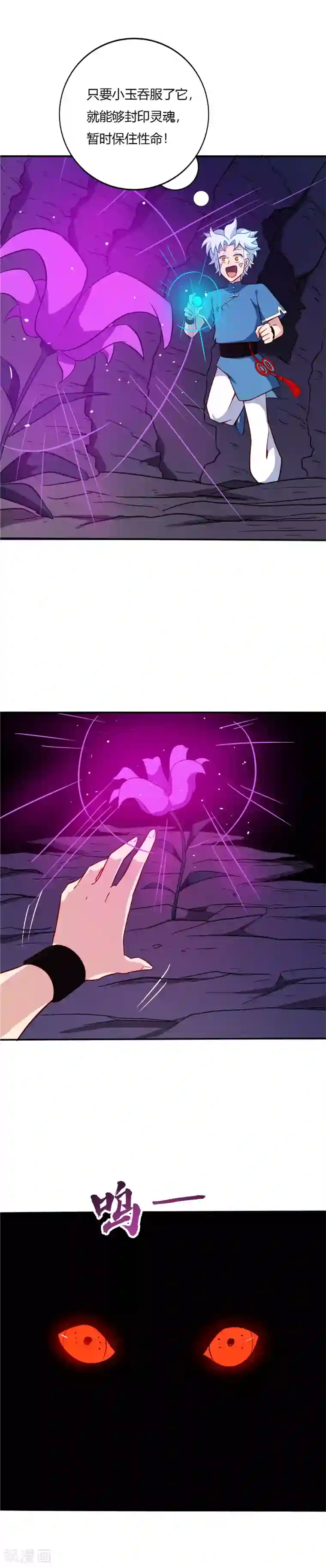 至尊神级系统第36话 幽魂豹！？
