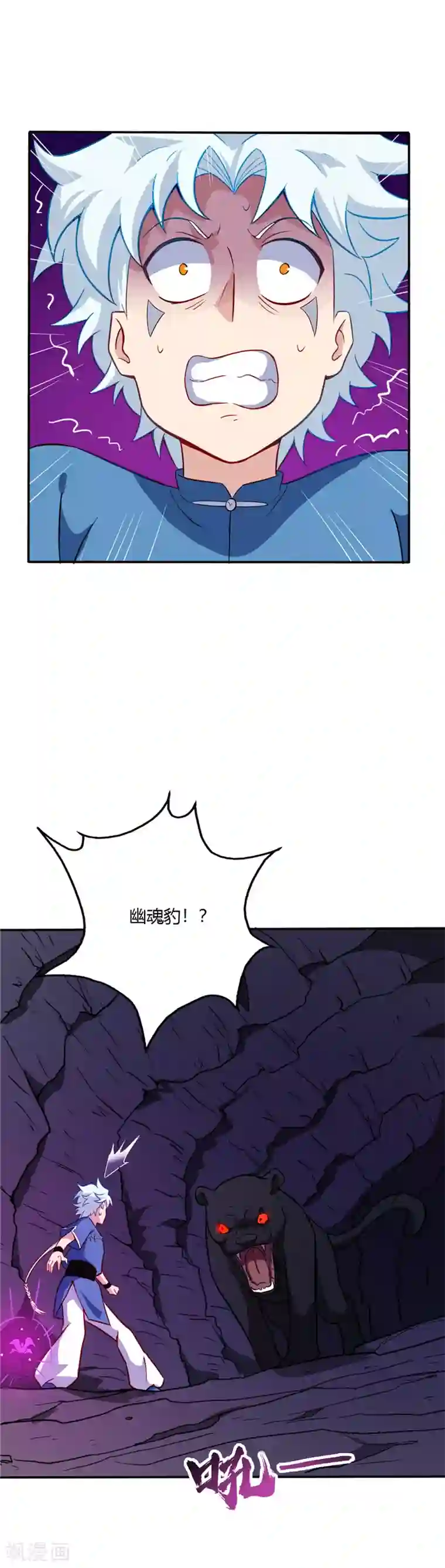 至尊神级系统第36话 幽魂豹！？