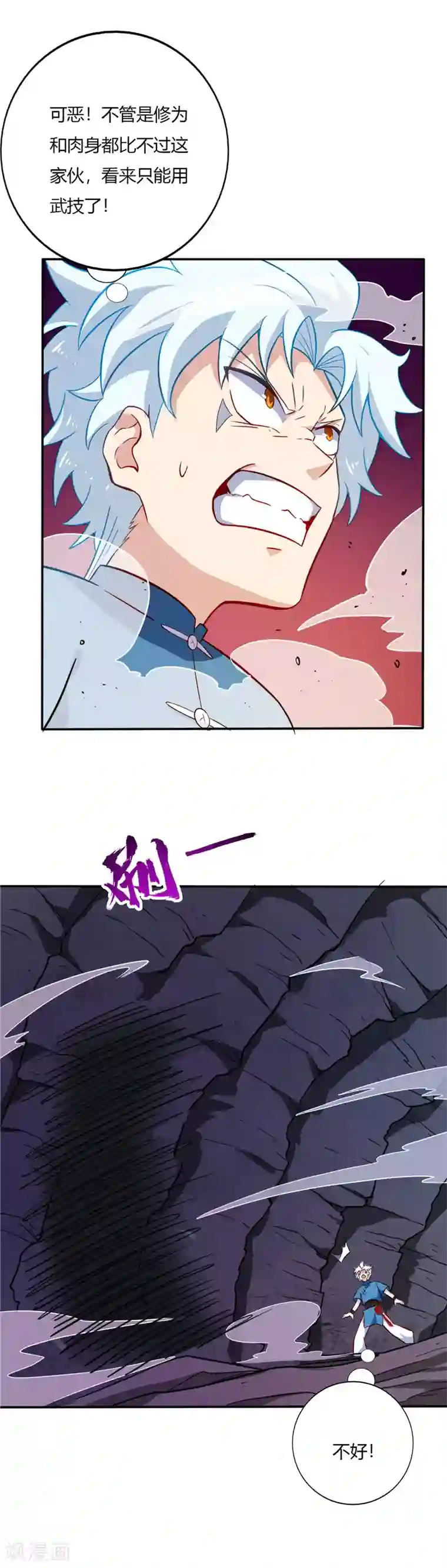 至尊神级系统第37话 求援