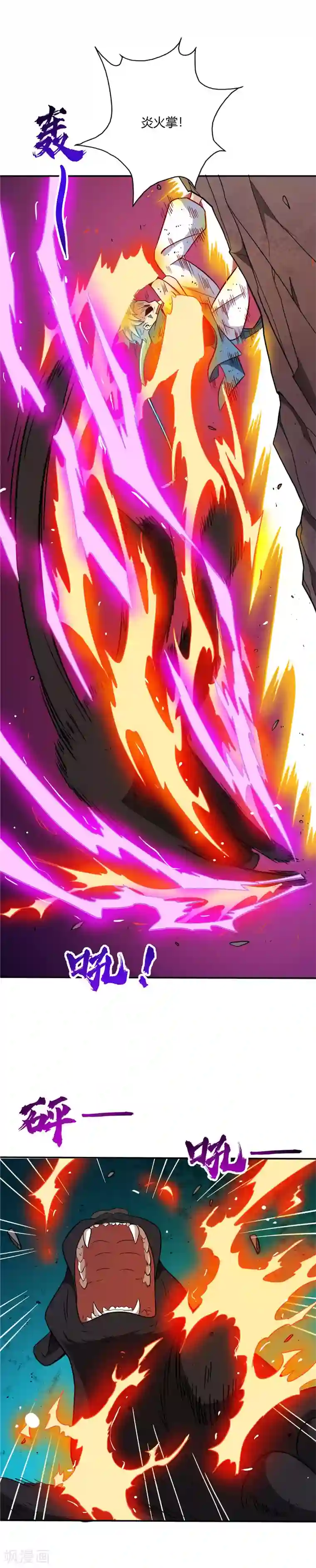 至尊神级系统第37话 求援