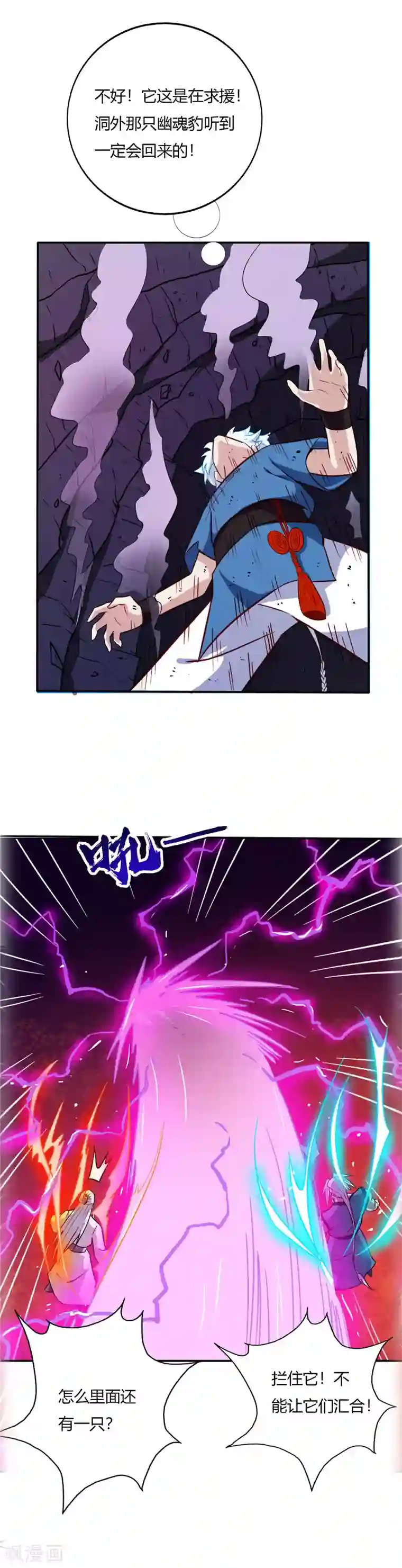 至尊神级系统第37话 求援