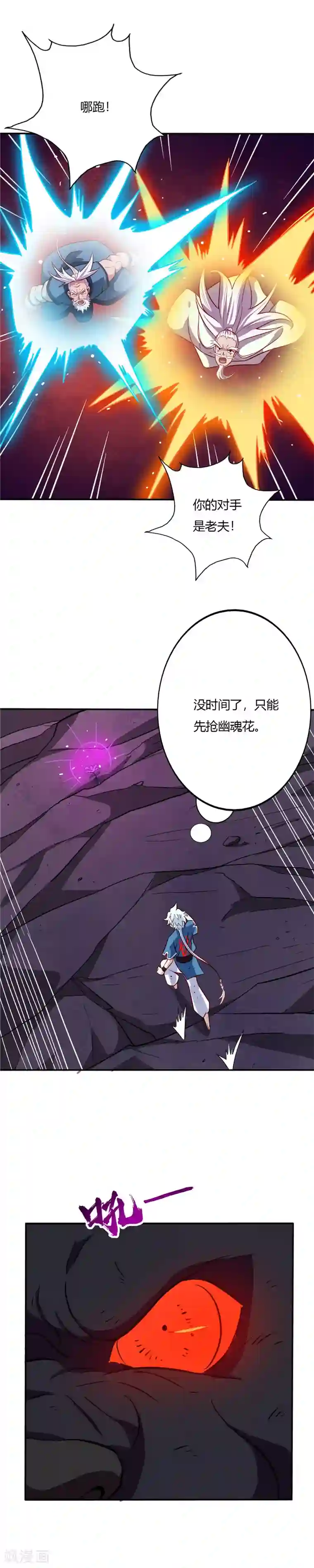至尊神级系统第37话 求援