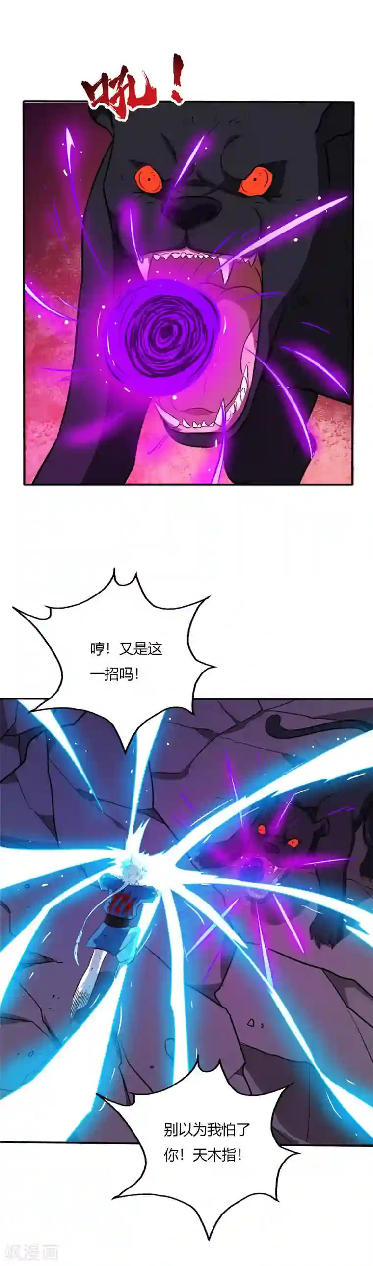 至尊神级系统第38话 陷阱