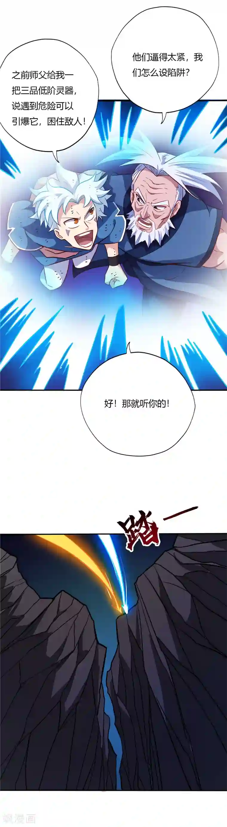 至尊神级系统第38话 陷阱