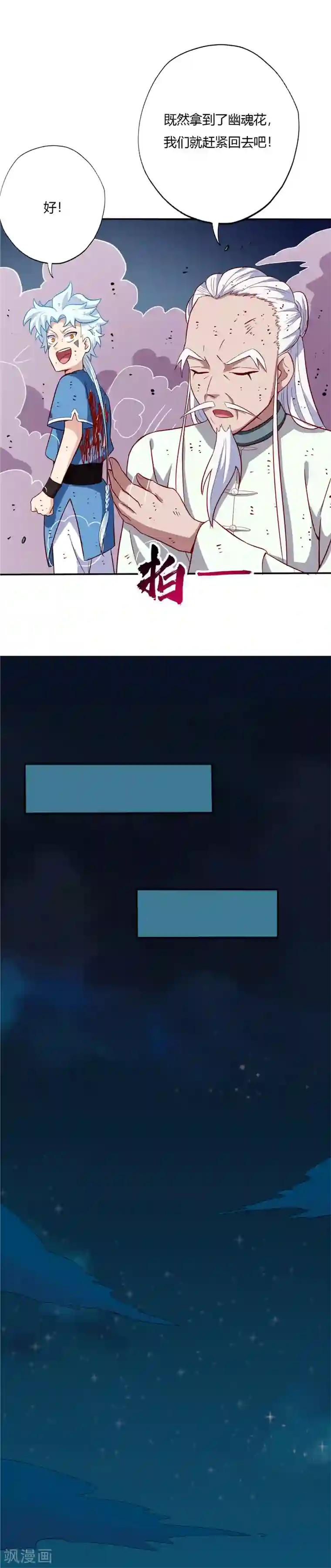 至尊神级系统第39话 得救