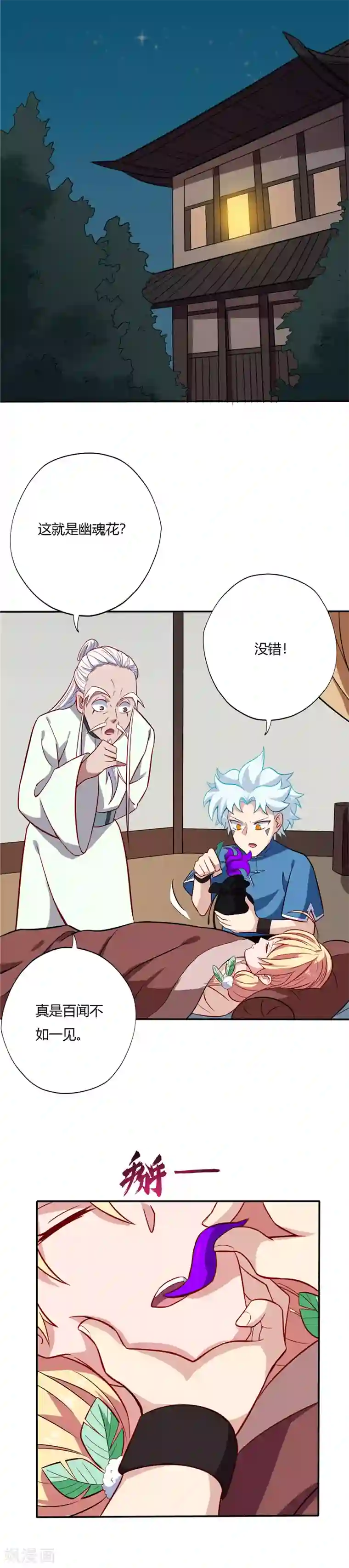 至尊神级系统第39话 得救