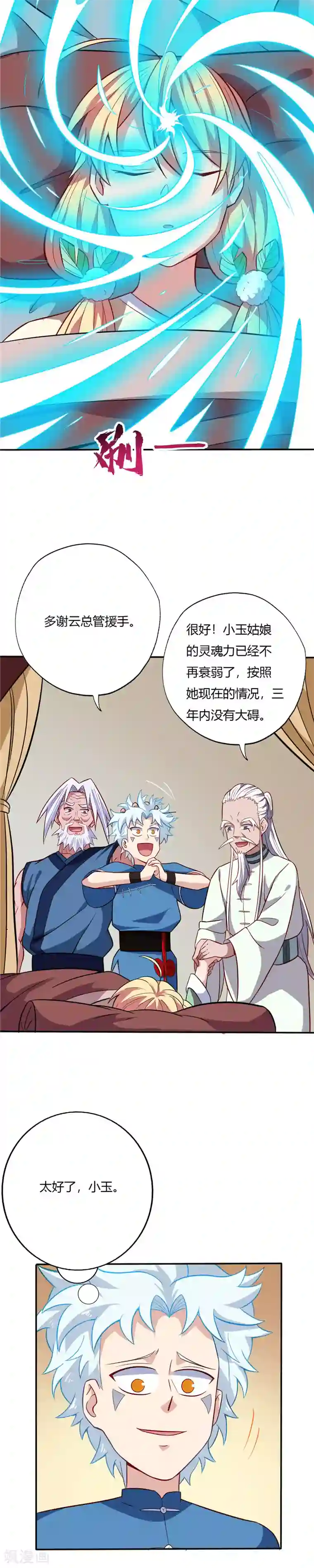 至尊神级系统第39话 得救