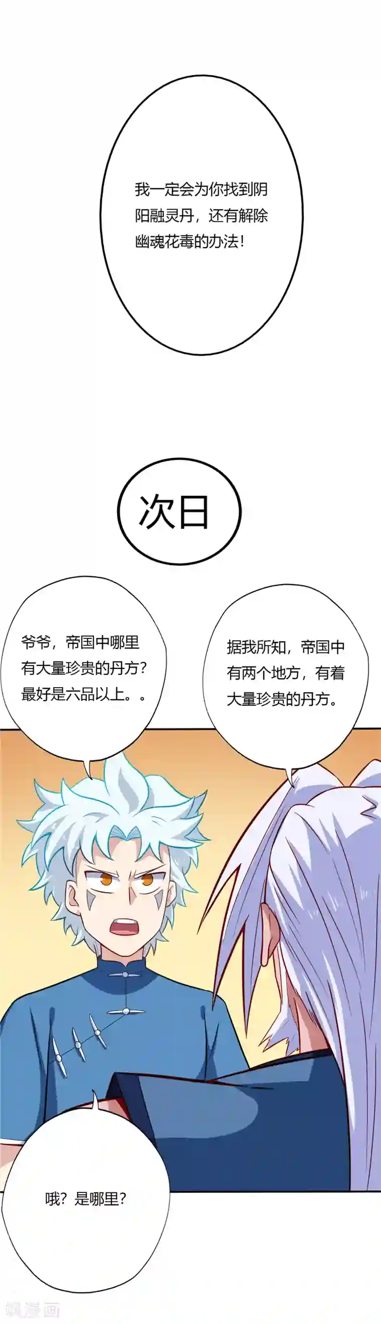 至尊神级系统第39话 得救