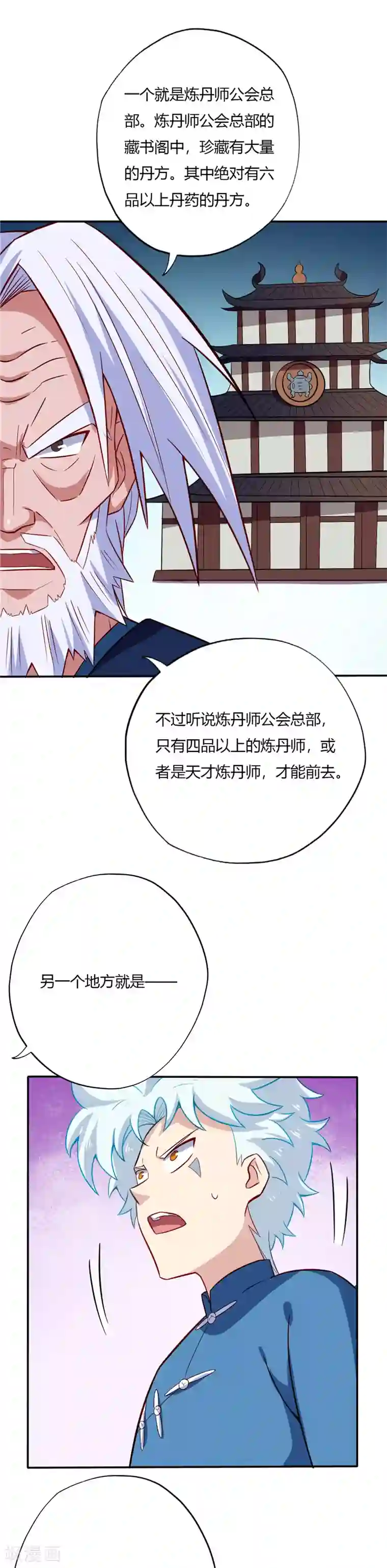 至尊神级系统第39话 得救