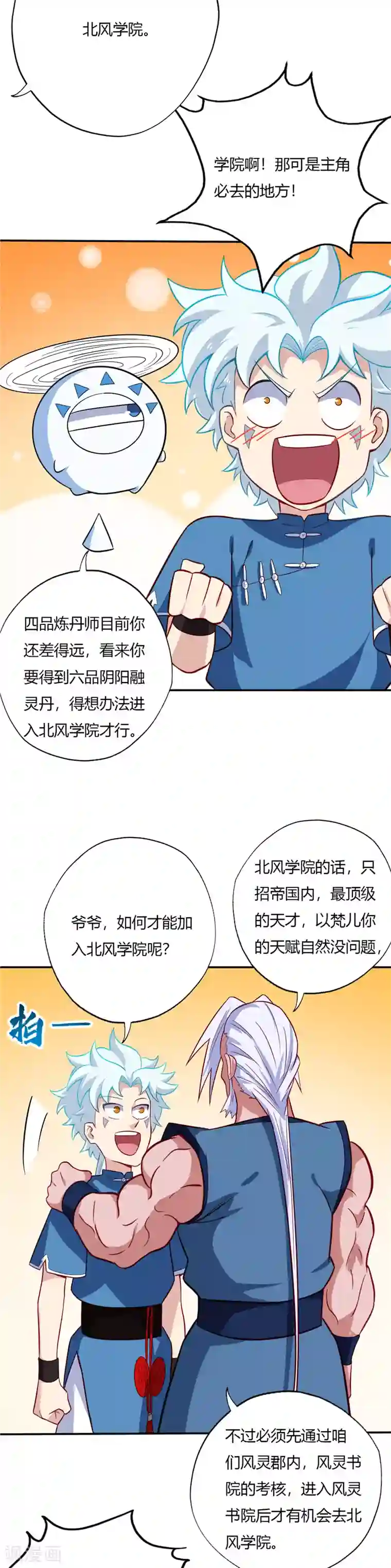 至尊神级系统第39话 得救