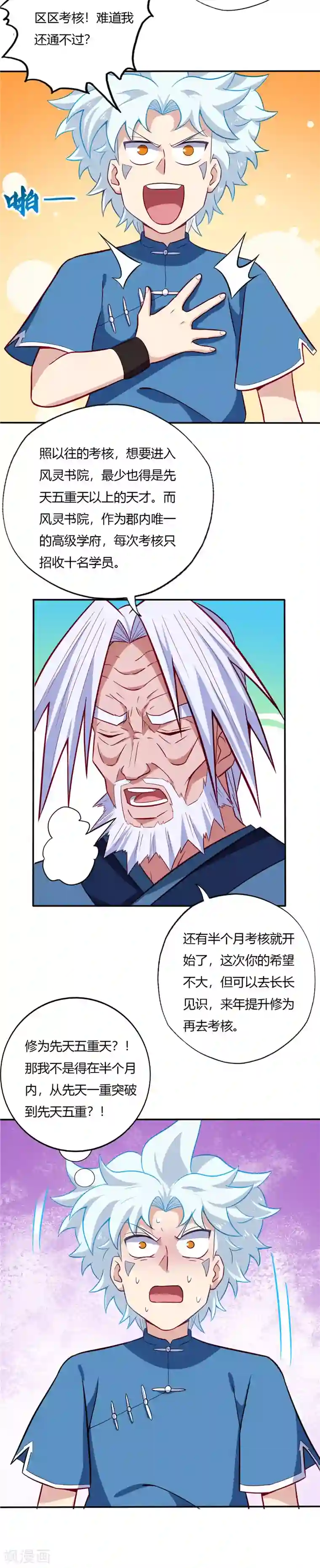 至尊神级系统第39话 得救