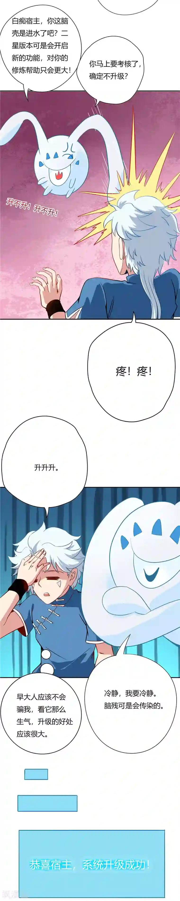 至尊神级系统第40话 系统升级