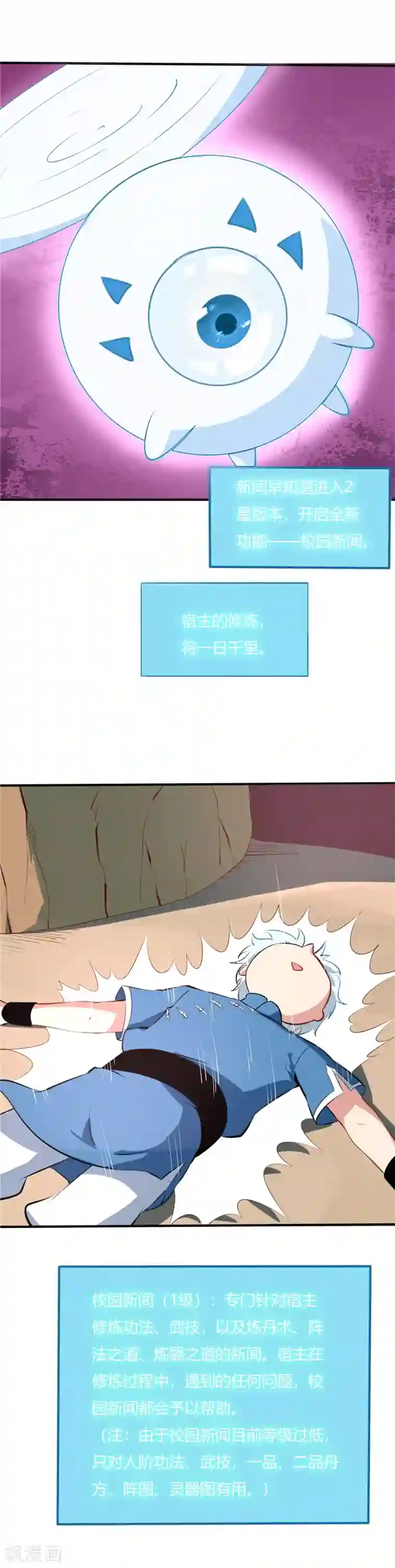 至尊神级系统第40话 系统升级