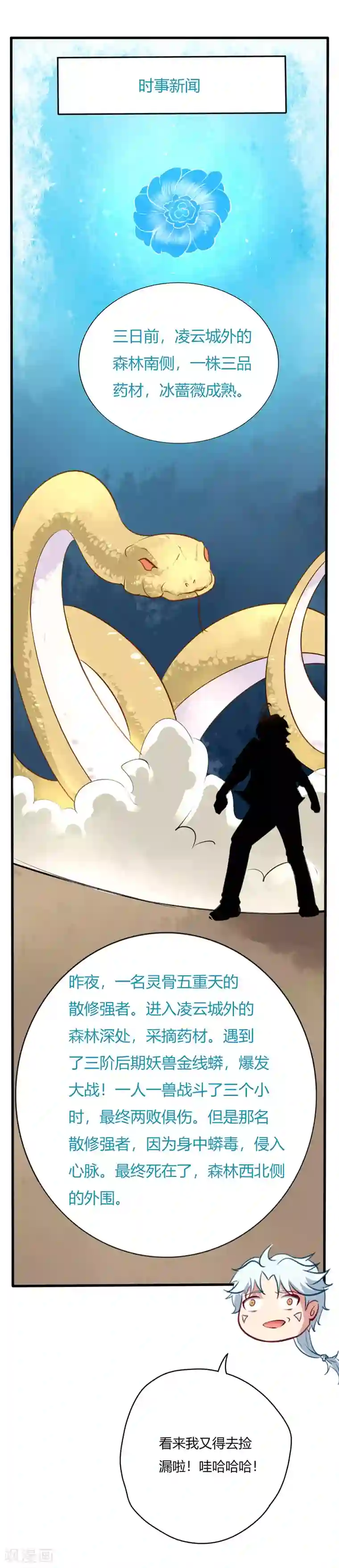 至尊神级系统第40话 系统升级