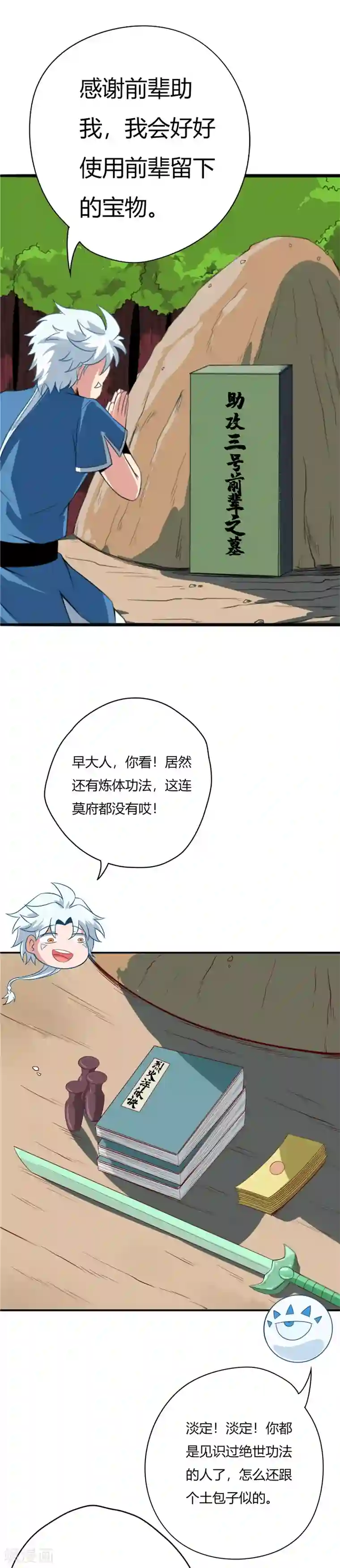至尊神级系统第40话 系统升级