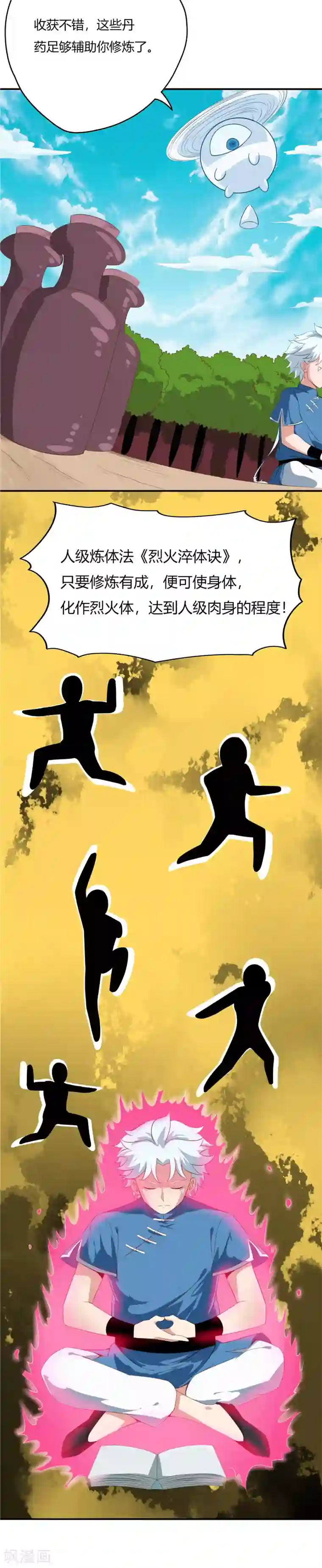 至尊神级系统第40话 系统升级