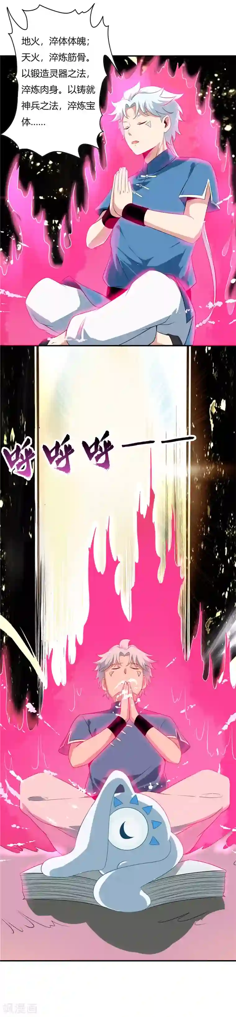 至尊神级系统第40话 系统升级