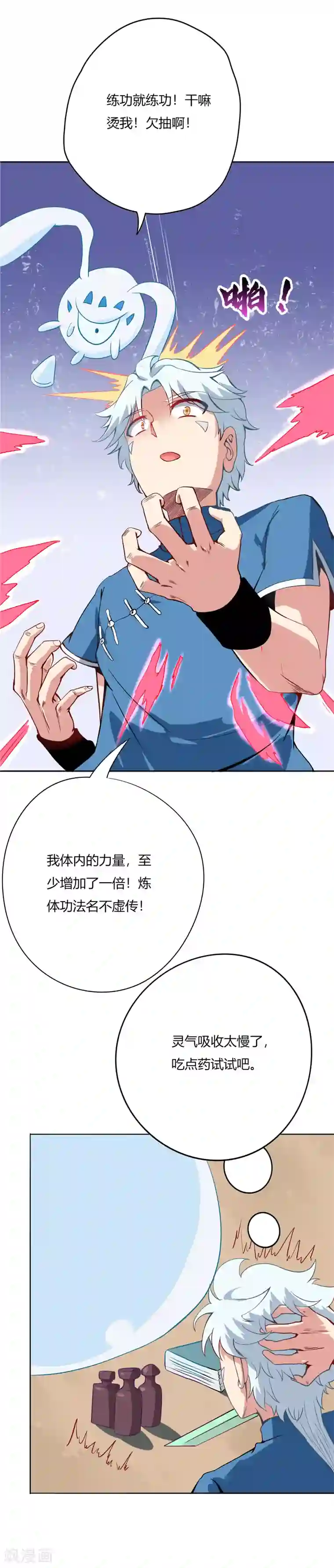 至尊神级系统第40话 系统升级