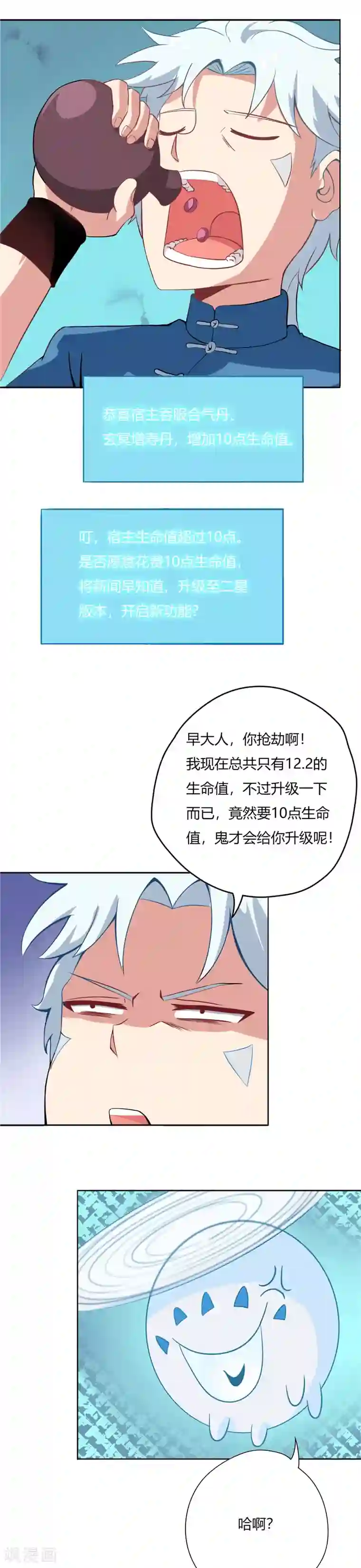 至尊神级系统第40话 系统升级