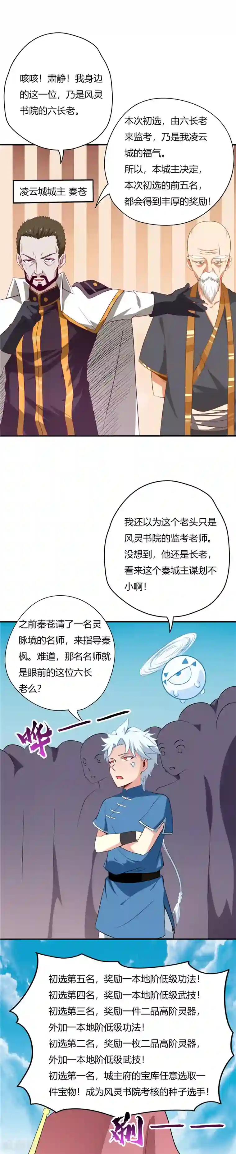 至尊神级系统第41话 凌云城初选