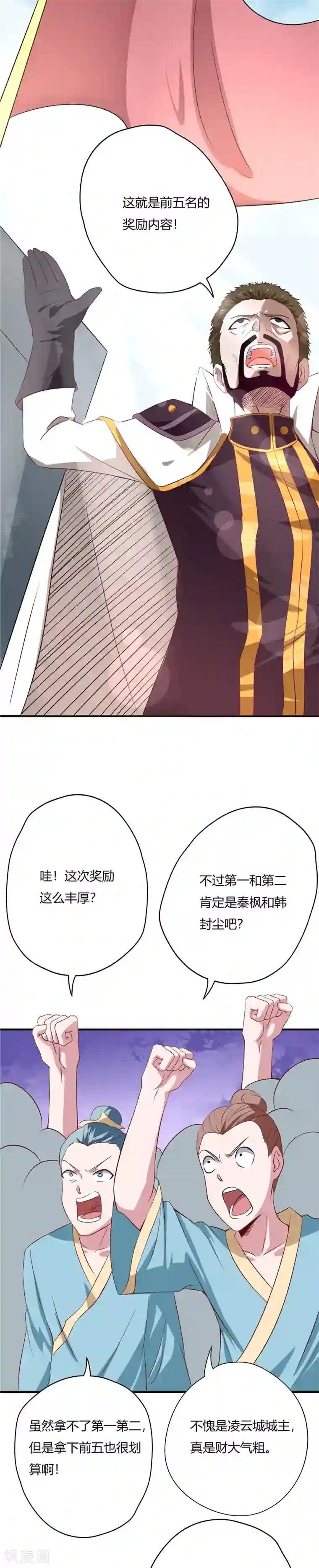 至尊神级系统第41话 凌云城初选