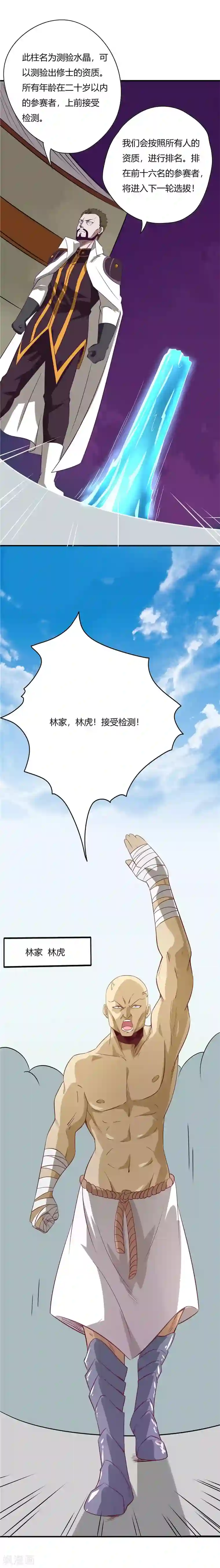 至尊神级系统第41话 凌云城初选