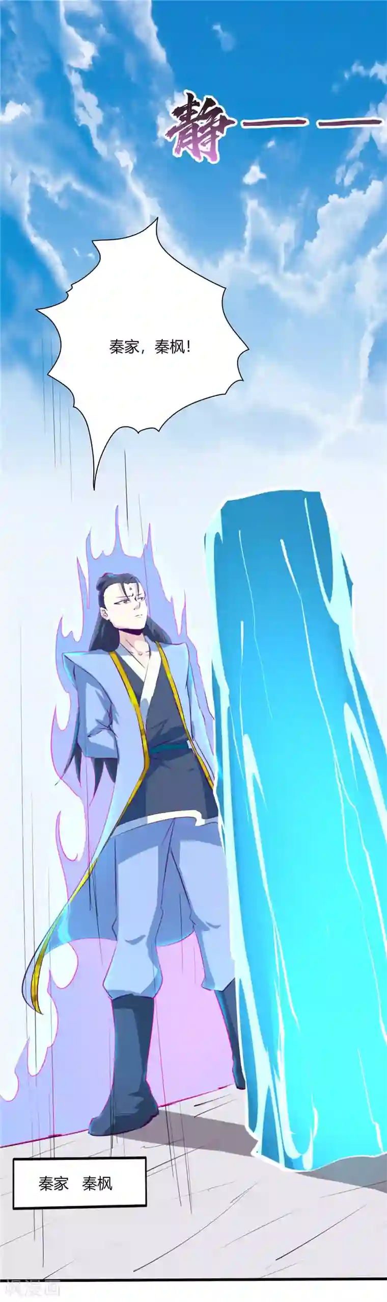 至尊神级系统第41话 凌云城初选