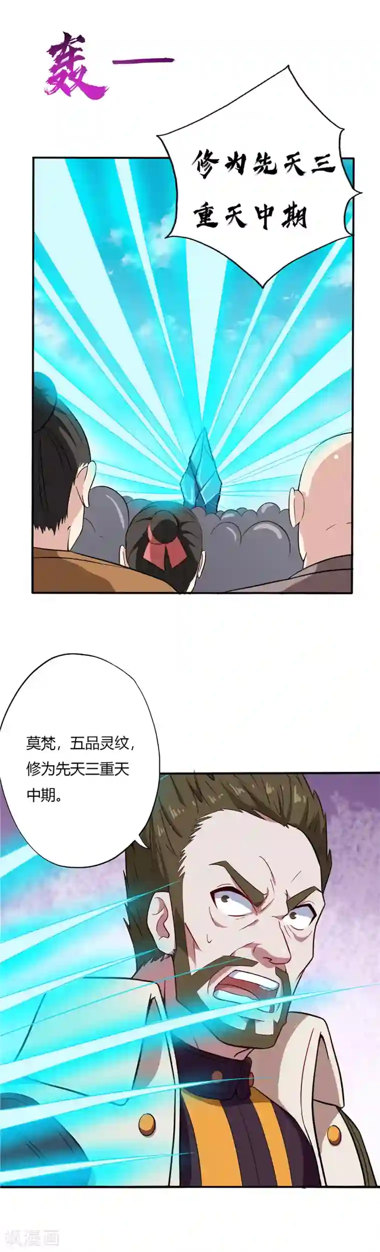 至尊神级系统第42话 一个打十五